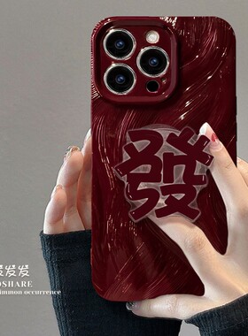 cxk發财支架适用苹果16红色手机壳iphone15pro波浪羽纱14高级感13/12