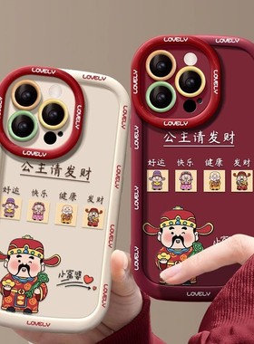 hx苹果16promax手机壳2025新年款14红色13财神爷16pro公主请发财15p