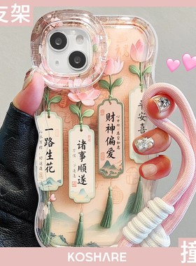 cxk一路生花挂绳适用苹果16透明手机壳13promax国潮风15双支架小米14