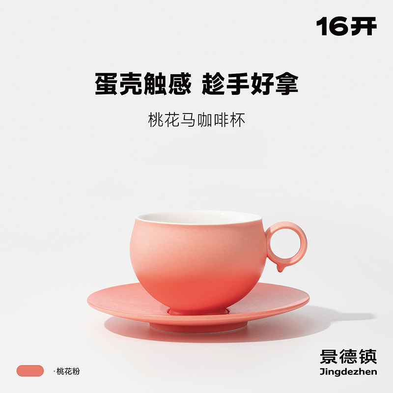 桃花马陶瓷咖啡杯十六开设计好物
