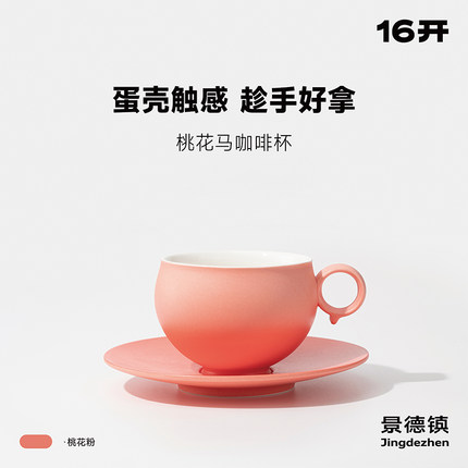 ◤桃花马◢16开中国设计好物 咖啡杯精致陶瓷马克杯高级感杯子