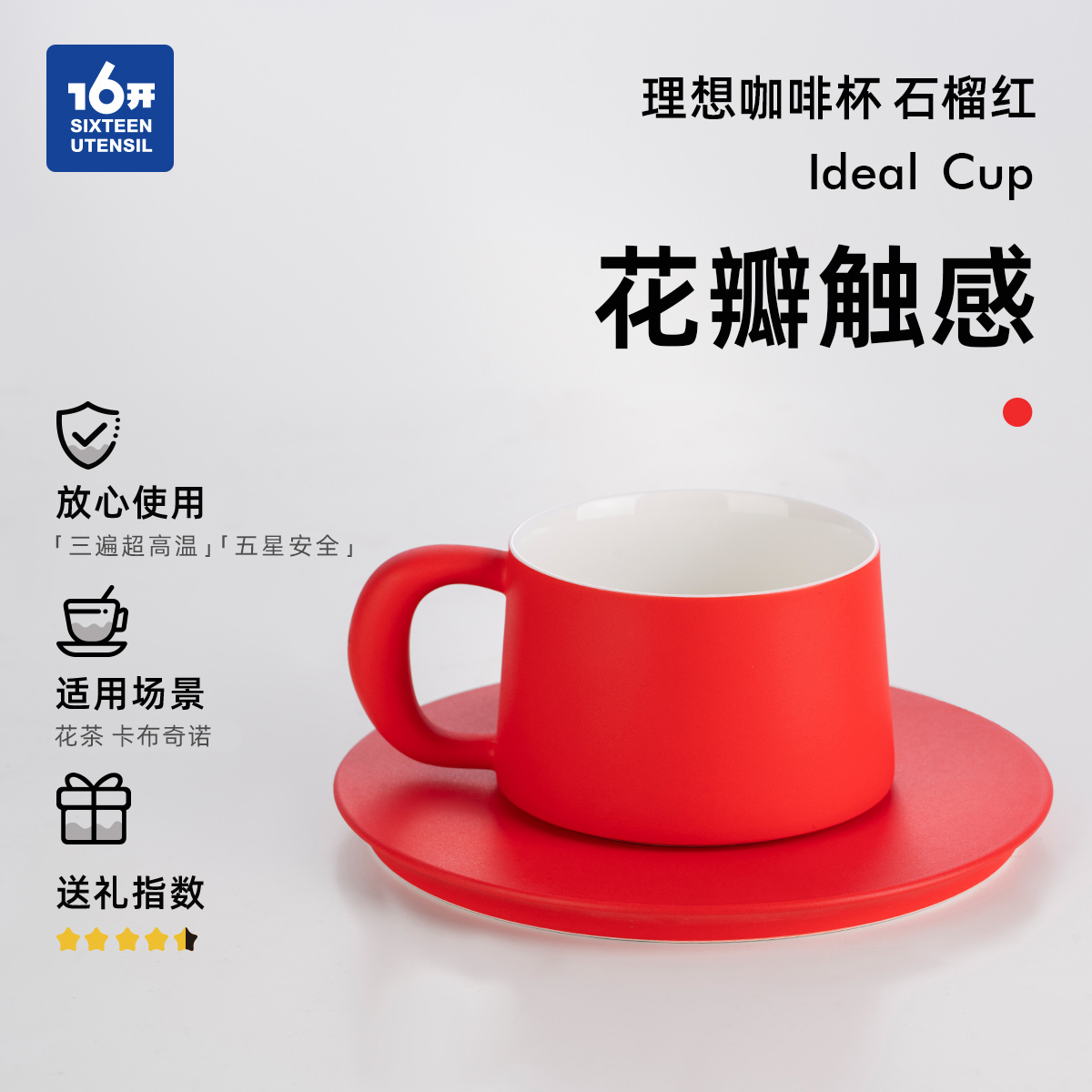 ◤理想杯◢石榴红配色16开