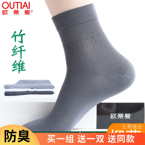 欧蒂爱竹炭纤维商务防臭男士袜子