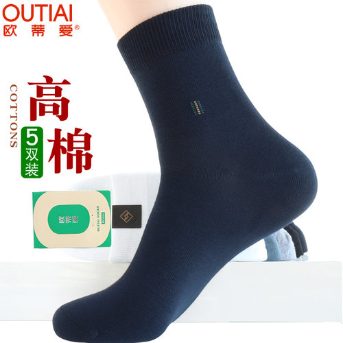 欧蒂爱男士纯棉袜子吸汗防臭无骨