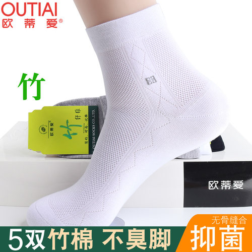 欧蒂爱男袜抗菌防臭夏季薄中腰袜