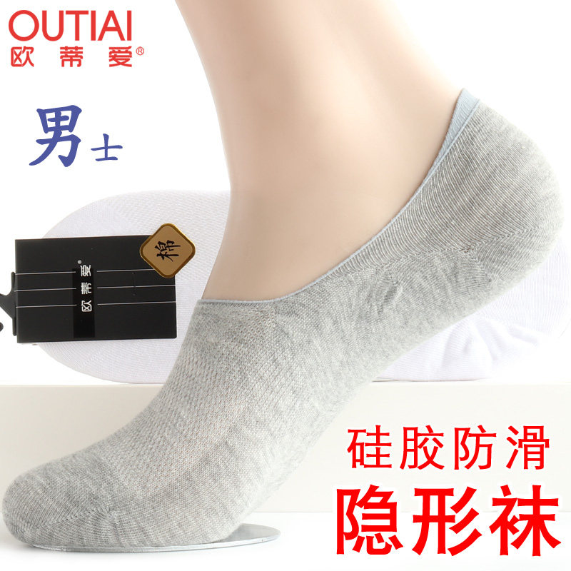 欧蒂爱男士隐形袜夏季薄款吸汗防臭低帮袜子后跟硅胶防滑袜托无骨