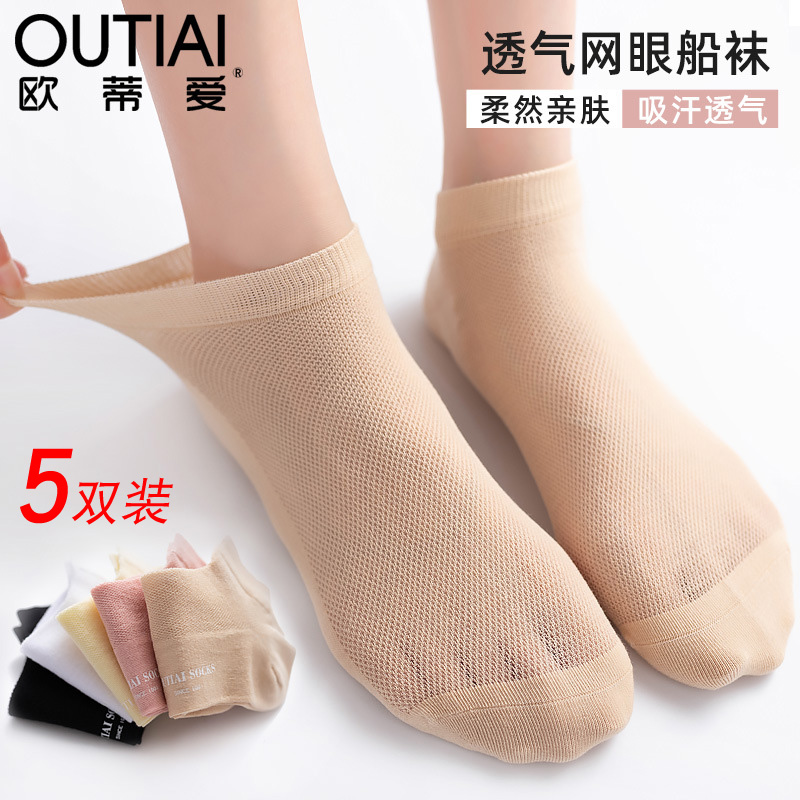 欧蒂爱袜子女夏季薄款网眼透气