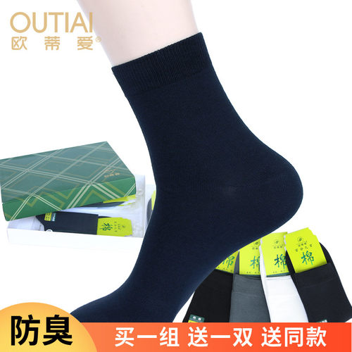 欧蒂爱商务防臭无骨缝合男士袜子