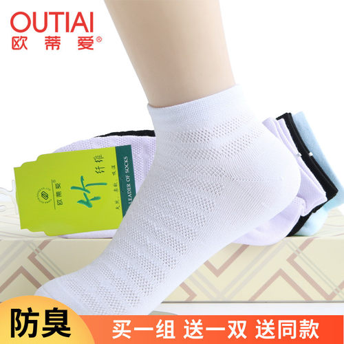 欧蒂爱袜子女竹纤维无骨缝合网眼