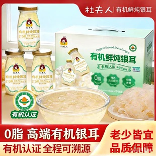 杜夫人古田有机鲜炖银耳羹即食0脂低糖孕妇代餐礼盒装198ml*6瓶