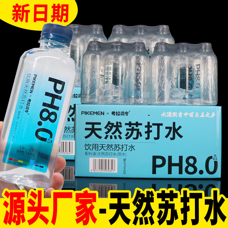 弱碱性0糖苏打水整箱无糖气泡水家用批发PIKEMEN382ml*12瓶/24瓶