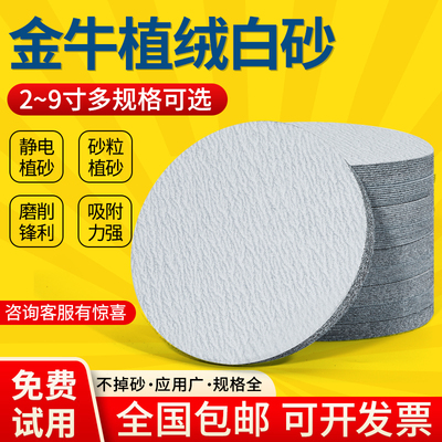正品金牛4寸5寸植绒砂纸打磨抛光