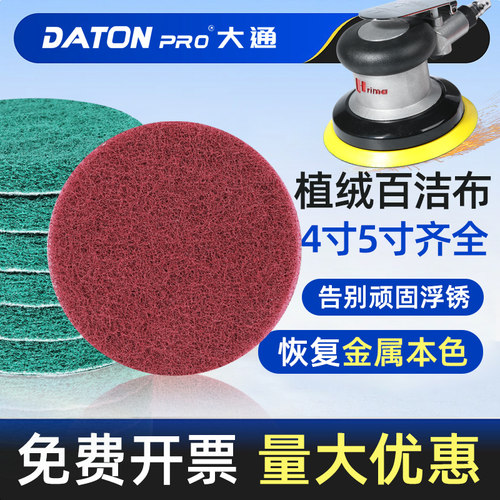 大通2/4/5寸植绒百洁布自粘耐磨
