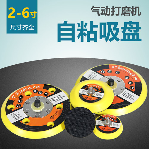气动砂纸吸盘2寸3寸4寸5寸