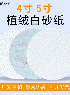 大通金牛干磨植绒砂纸4寸5寸