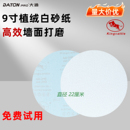 金牛牌9寸圆形植绒白砂纸墙面干磨腻子打磨自粘沙纸片220mm打磨机