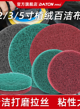 大通5寸植绒百洁布抛光打磨拉丝自粘拉绒片海绵抛光布圆形植绒片