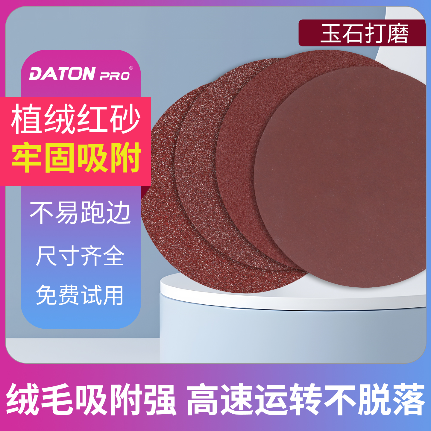 2寸3寸玉石文玩打磨抛光植绒砂纸片背绒自粘式沙纸圆形砂盘拉绒片