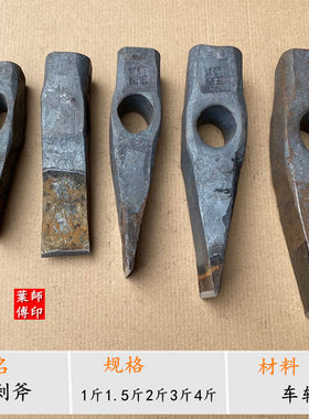 石工锤石工剁斧头矿山工具镐斧