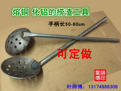 加厚打渣勺铁漏勺熔铜化铝工具