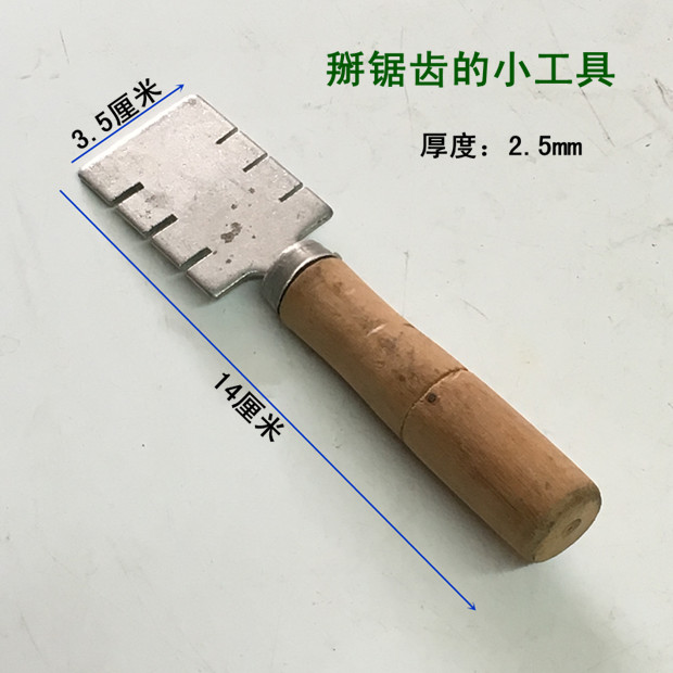 开锯齿工具整锯路锯拔子掰锯齿