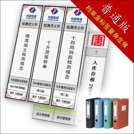 档案盒标签（普通版）设计定制，侧面标签打印正面不干胶贴纸定做