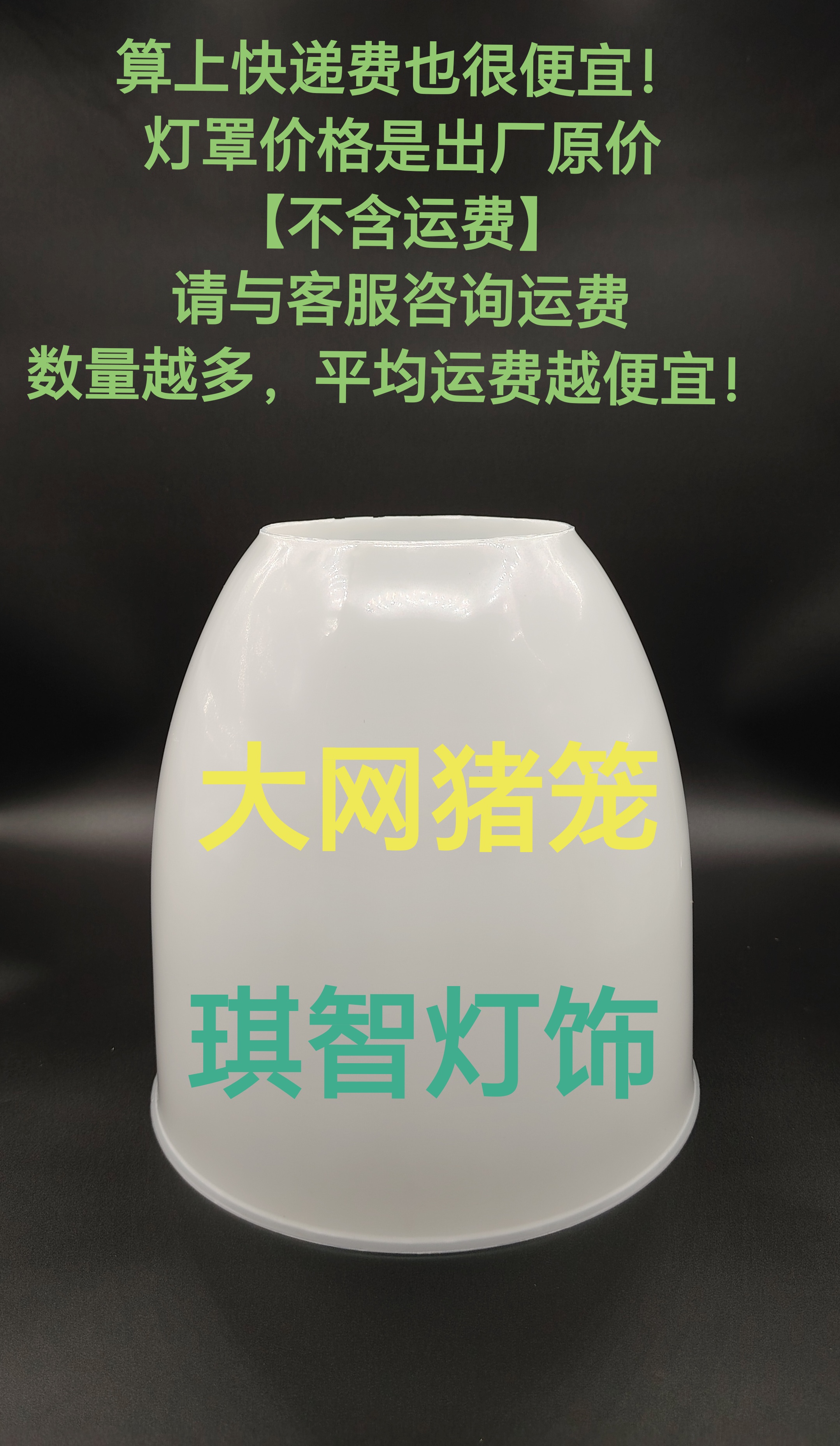 户外庭院防水亚克力塑料两头空灯罩替换灯罩外壳配件大网猪笼灯罩