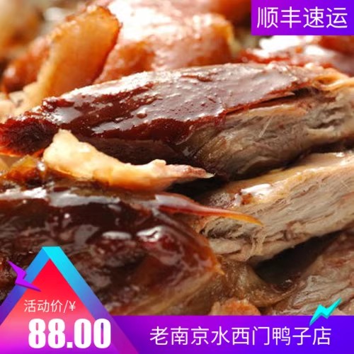 顺丰包邮当天现煮正宗南京特产水西门整只卤味酱鸭货熟食冰鲜包装