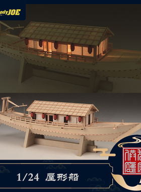 日本DIY手工拼装woodyjoe1/24屋形船木制日式古帆船模型玩具