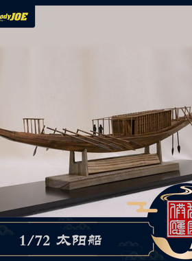 日本DIY手工拼装woodyjoe1/72太阳船木制古帆船模型玩具