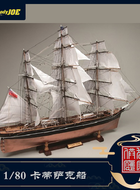 日本DIY手工拼装woodyjoe1/150CUTTY SARK木制古帆船模型玩具