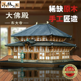 日本手工拼装 DIY小林工艺1 180东大寺大佛殿木制古建筑模型玩具