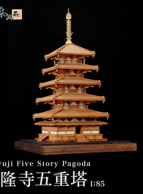 日本木制手工拼装小林工艺1/85法隆寺五重塔立体益智模型礼物玩具