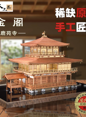日本手工拼装DIY小林工艺1/50鹿苑寺金阁寺木制古建筑模型玩具