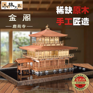 日本手工拼装DIY小林工艺1/50鹿苑寺金阁寺木制古建筑模型玩具