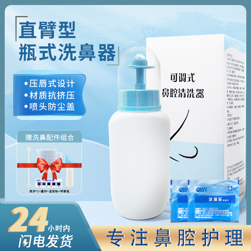 乐喜直臂型洗鼻器家用鼻腔冲洗器成人儿童鼻塞洗鼻子专用盐