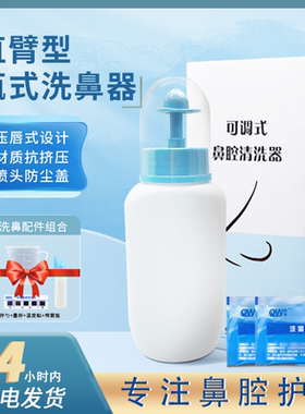 洗鼻器包邮成人儿童可用院线同款