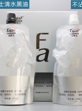 发爵士Fa黑油自然黑色清水蜡染真不粘不沾头皮染发膏剂盖白发不褪
