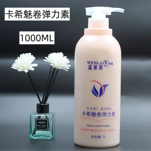 温莱影卷发弹力素1000ml定型