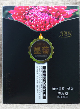 植物黑油墨菊蜡染清水黑发染黑油焗油膏一抹黑染发剂不沾头皮清香