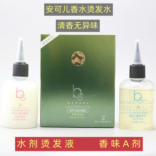 莱喜烫发液安可儿卷发专用烫发水无刺激卷发家用冷烫药水男冷烫发