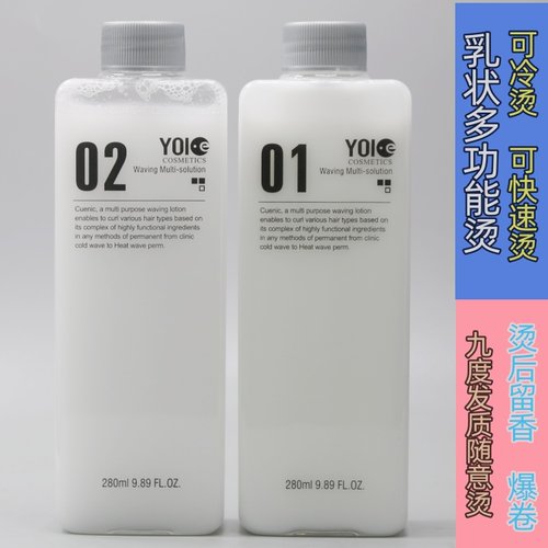 有望优益烫发水快速烫up烫发水