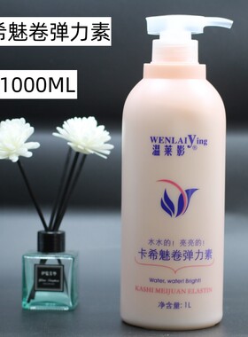 包邮卡希魅卷水润定型大卷弹力素