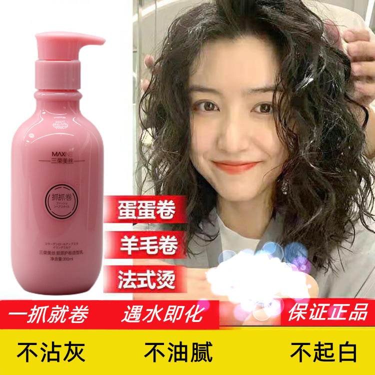 300ml三荣保湿300ml造型弹力素