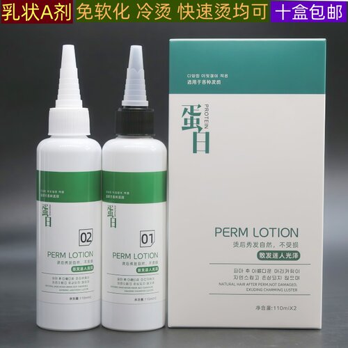 蛋白冷烫膏状烫发水速久快速烫