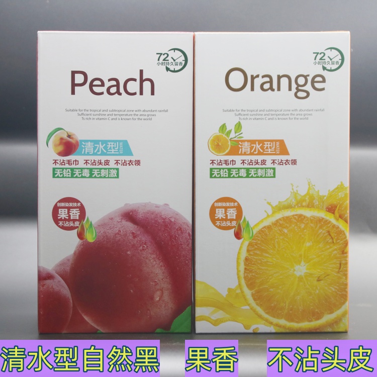 水果味黑油鲜橙染发霜嘉瀛