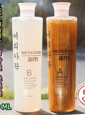 大瓶摩根烫2分钟黄金烫柔顺还原烫快速烫水能烫920ml专业烫发冷烫