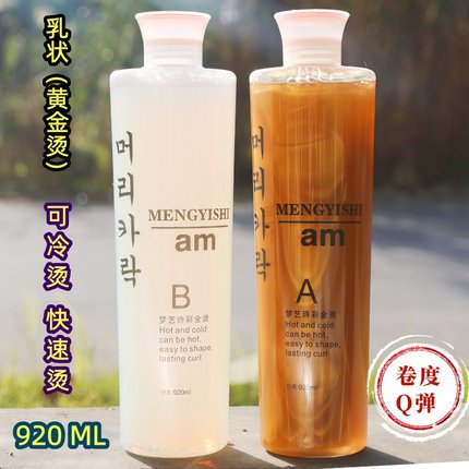 大瓶摩根烫2分钟黄金烫柔顺还原烫快速烫水能烫920ml专业烫发冷烫