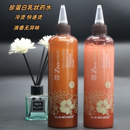 珍蛋白韩国冷烫膏状乳状烫发水