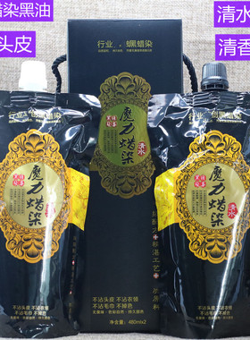 包邮正品发廊染发膏自然黑色魔力蜡染染发剂黑油480ML*2清水焗油